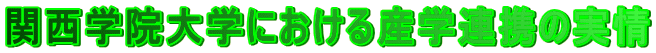 �֐��w�@��w�ɂ�����Y�w�A�g�̎���