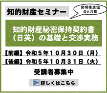 知的財産秘密保持契約書（日英）の基礎と交渉実務