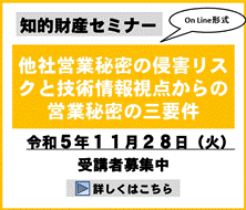他社営業秘密の侵害リスクと技術情報視点からの営業秘密の三要件