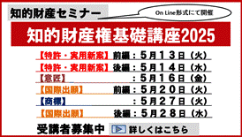 知的財産権基礎講座2025
