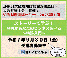 ストーリーで学ぶ︕特許があなたのビジネスを守る〜特許⼊門〜