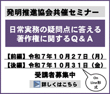 日常実務の疑問点に答える著作権（周辺領域の商標・不正競争防止法を含む）に関するQ&A