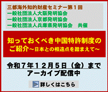 知っておくべき中国特許制度のご紹介（⽇本との相違点を踏まえて）