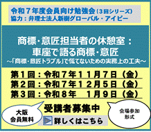 商標・意匠担当者の休憩室：車座で語る商標・意匠