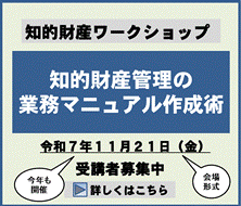 知的財産管理の業務マニュアル術