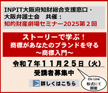 ストーリーで学ぶ︕商標があなたのブランドを守る〜商標⼊門〜