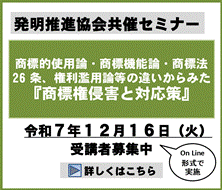商標的使用論・商標機能論・商標法26 条、権利濫用論等の違いからみた『商標権侵害と対応策』
