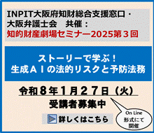 ストーリーで学ぶ！⽣成ＡＩの法的リスクと予防法務