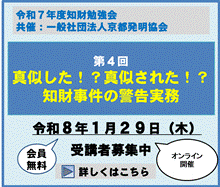 真似した︕︖真似された︕︖知財事件の警告実務