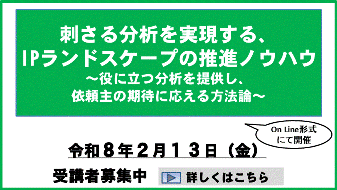 刺さる分析を実現する、IPランドスケープの推進ノウハウ