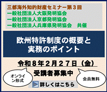 欧州特許制度の概要と実務のポイント