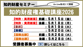 知的財産権基礎講座2026