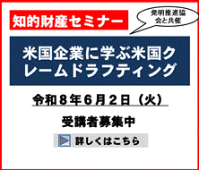 米国企業に学ぶ米国クレームドラフティング