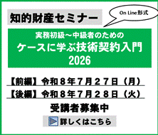 実務初級～中級者のためのケースに学ぶ技術契約入門2026