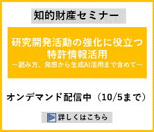 研究開発活動の強化に役立つ特許情報活用