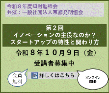 イノベーションの主役なのか？スタートアップの特性と関わり方