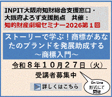 知的財産劇場セミナー2026第1回