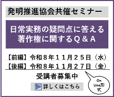 日常実務の疑問点に答える著作権（周辺領域の商標・不正競争防止法を含む）に関するQ&A