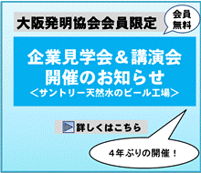 企業見学会＆講演会