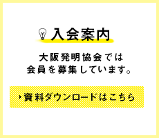 入会はこちら