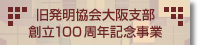 100���N�L�O����