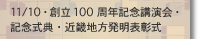 11/10�E�n��100���N�L�O�u����E�L�O���T�E�ߋE�n�������\����
