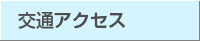 ��ʃA�N�Z�X