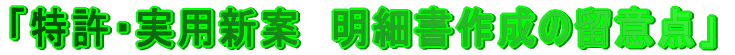知的財産権制度説明会(初心者向け)